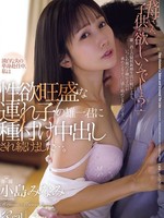 [JUR-846] 「義母さん、子供が欲しいんでしょ？」 淡白な夫の単身赴任中、私は性欲旺盛な連れ子の雄一君に種付け中出しされ続けました…。 小島みなみ