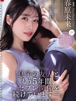 [JUR-864] 息子の友人ともう5年間、セフレ関係を続けていますー。 年下の子と不埒な火遊び…中出し情事に溺れる私。 春原未来