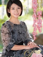 [JUTA-195] 極上！！四十路奥さま初脱ぎAVドキュメント 福山みずき