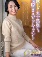 [JUTA-196] 極上！！五十路奥さま初脱ぎAVドキュメント 増岡しのぶ
