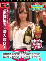 [KBTV-029] 歌舞伎町のホストクラブ帰りにさらに別の店で飲んでいる女はヤレるのか？説