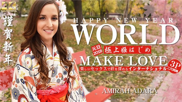 [Kin8tengoku-1834] 金8天国 1834 金髪天国 HAPPY NEW YEAR WORLD 極上姫はじめ 楽しいセックスで絆を深めるインターナショナル Amirah Adara / アミーラ