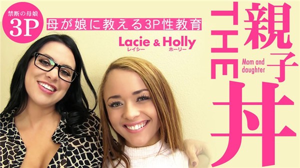 [Kin8tengoku-3503] 金8天国 3503 金髪天国 THE おやこ丼 母が娘に教える3P性教育 Lacie Holly / ホーリー