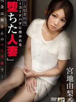 [KNCS-054] ザ・万引き映像 バーコードハゲに抱かれる『堕ちた人妻』 宮地由梨香 Yurika Miyaji