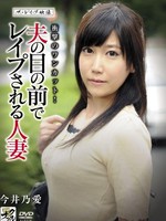 [KNCS-059] ザ・レイプ映像 夫の目の前でレイプされる人妻 今井乃愛