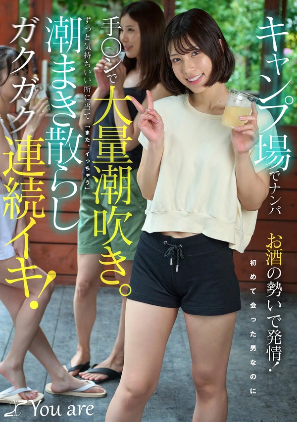 [KOJA-060] キャンプ場でナンパおの勢いで発情！初めて会った男なのに手〇ンで大量潮吹き。ずっと気持ちいい所に当て 「また、イっちゃう」潮まき散らしガクガク連続イキ！ 宮城りえ