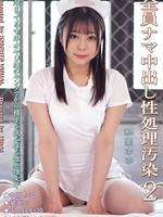[KV-329] 全員ナマ中出し性処理汚染2 和栗ゆゆ