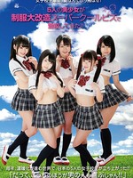 [LOVE-379] 女子校生革命！夏なんてぶっ飛ばせ！5人の美少女が制服大改造スーパークールビズで登校してきた！！