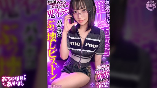 [MAAN-1198] 【クール系めがね美少女】色白ボディの膣奥ド突きまくり締まりよすぎのキツキツま●こが気持ちいい～ww拘束×おもちゃで絶頂連発！！デカチンおじへの強がり終了アヘ顔晒してイキまくりSEX！！ 【おち●ぽ様とあそぼ。】 【ゆっきーな】