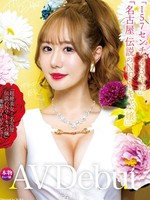 [MADB-004] 新人AV Debut 「157センチ、43キロ」 「超絶美女！名古屋 伝説のNo.1キャバ嬢」衝撃のAVデビュー 渚りこ