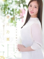 [MFYD-164] 栄川乃亜デビュー10周年FINAL 引退 ～明日から婚活を始めるAV女優のトリセツ～  「Goodbye， and Marry Me？」