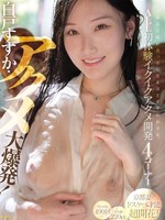 [MFYD-203] 白戸すずか・アクメ大爆発！上品な白肌が真っ赤になるほどイキ狂わせる、ALL初体験イクイクアクメ開発4コーナー
