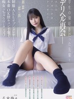 [MIDA-619] 学生の頃好きだった先輩とデリヘル再会― 初恋を思い出して制服ALLオプションサービス♪本番OK膣キュン不倫で痴女っちゃうワ・タ・シ 八木奈々