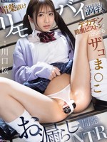 [MIDA-659] 親友の彼女の悩みを聞くフリして媚薬漬けリモバイ調教とデカチン膣奥ピストンで沼らせるお漏らしザコま●こ開発NTR 川口桜