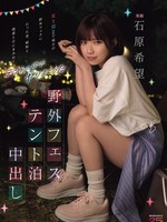 [MIDA-706] 野外フェステント泊中出し 女1男2で地方の野外フェスに行った夜、嫉妬と純愛と汗にまみれてテントの中でヤりまくった 石原希望