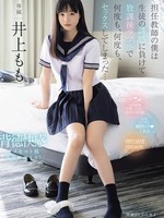 [MIDA-728] 担任教師の僕は生徒の誘惑に負けて放課後ラブホで何度も、何度も、セックスしてしまった… 井上もも