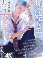 [MIDA-771] いじめられていた僕を助けてくれたイケメン転校生の松本君は実は女の子でした 松本いちか