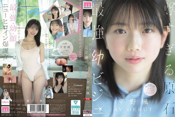 [MIDA-812] 尊すぎる原石 最強幼ビジュAV DEBUT 平野楓