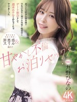 [MIDA-826] 息子が大好きな保育園のひなの先生と妻子が実家に帰省中にデート密会をして 週末ホテルでめちゃくちゃヤリまくった 甘やかし不倫お泊りセックス 九野ひなの