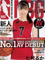 [MIFD-194] 新人 バスケットボール元アンダー強化選手 個人総合日本一を取った経験もあるNo.1スリーポイントシューター全力AVデビュー！！ 七村るか