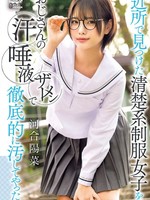 [MILK-294] 近所で見つけた清楚系制服女子をおじさんの汗 唾液 ザーメンで徹底的に汚してやった 河合陽菜