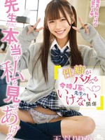 [MIMK-306] 『先生だけに本当の私を見せてあげる』 性癖がバグってる今時J系と先生のいけない関係 天羽りりか