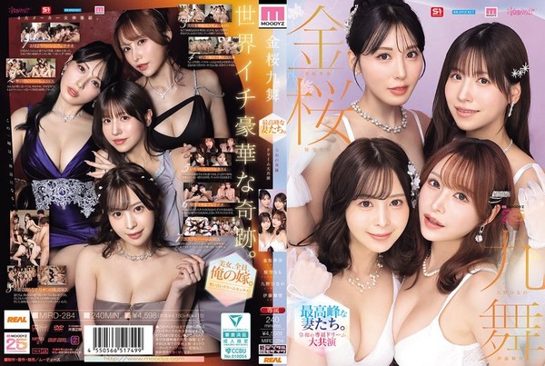 [MIRD-284] 金桜九舞 最高峰な妻たち。令和の専属ドリーム大共演  【MOODYZ創立25周年記念】 九野ひなの 金松季歩 桜空もも 伊藤舞雪