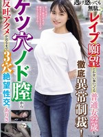 [MISM-441] 逃げ惑っても無駄。レ●プ願望とか甘い事いってる普通女22歳を徹底異常制裁！ケツ穴ノド膣から反吐アクメが出るまで3穴絶望性交。ありさ