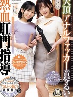 [MISM-458] 天頂アナルファッカー音琴るいの熱血肛門指導 音琴るい 美咲音