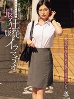 [MISM-461] 番外編 迷い込んだ未成熟。最狂服従イラマチオ 教え子を探しに来た先生 社会科 いのり