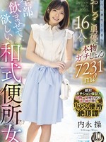 [MISM-468] 体内尿濃度100％おしっこ男優16人の本物ガチしょん7231ml全部飲ませて欲しい和式便所女 内永操