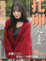 [MIST-500] 托卵人妻 ～旦那より先に元カレの子供を妊娠したい～ 藤川乃風 藤原真帆
