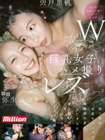 [MKMP-745] Wボーイッシュ巨乳女子ハメ撮りレズキャンプ 一泊二日の失恋キャンプで幼馴染の君とただひたすらに愛し抜いた二人きりのメモリー動画 弥生みづき 宍戸里帆