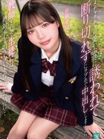 [MKON-133] メチャクチャ可愛い生徒に誘われて断り切れずにラブホで中出ししまくった 教師として生徒には絶対手を出さないと誓っていたのに… 佐藤愛瑠