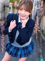 [MKON-134] マチアプでJDと待ち合わせしたつもりがJ系が来た 捕まりたくないけど欲望に負けて中出しSEX！！ 瀬戸ひなこ
