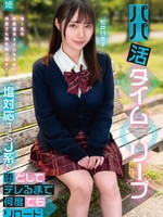 [MKON-137] パパ活タイムリープ 塩対応すぎるJ系を堕としてデレるまで何度でもリロード 松井日奈子