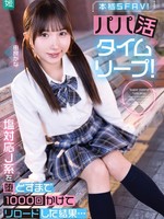 [MKON-142] パパ活タイムリープ！塩対応J系を堕とすまで1000回かけてリロードした結果… 由良かな