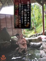[MMB-298] 温泉でのセックスは宿に到着前からマ○コから湯気が出るほど興奮が止まらないという事実6人