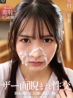 [MMPV-003] ザー面（ヅラ）睨まれ性交 弱みを握った兄嫁の美しい顔に毎日精子をかけてます。幸村泉希