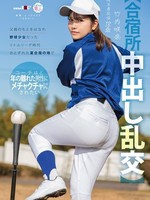 [MOGI-157]  【合宿所中出し乱交】父親のもとをはなれ 野球少女だったリトルリーグ時代おとずれた夏合宿の地で コーチほど年の離れた男性にメチャクチャにされたい 竹内咲奈 18歳
