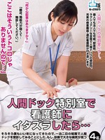 [MOKO-019] 「ここはそういうトコロじゃありませんので…」 人間ドック特別室で看護師にイタズラしたら…