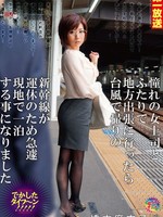 [MOND-032] 憧れの女上司とふたりで地方出張に行ったら台風で帰りの新幹線が運休のため急遽現地で一泊する事になりました / 橋本麻衣子