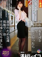 [MOND-074] 憧れの女上司とふたりで地方出張に行ったら台風で帰りの新幹線が運休のため急遽現地で一泊する事になりました 澤村レイコ