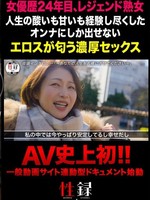 [MREC-008] 性録＃008/友田真希/女優歴24年・伝説の熟女53歳/借金地獄 ダメ男製造機だった若い頃/引退、妊活、親子関係…全て曝け出す母性と肉欲溢れる官能的SEX