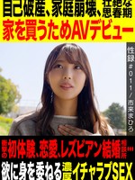 [MREC-012] 性録＃011/市来まひろ/自己破産/家庭崩壊/壮絶な思春期/家を買うためAVデビュー/衝撃の初体験、恋愛、レズビアン結婚相談所…/欲に身を素直に委ねる濃厚イチャラブSEX