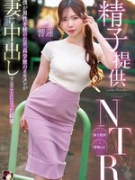 [MRSS-190] 精子提供NTR 僕が男性不妊のため、高学歴のイケメンが妻に中出しすることになった結果… 響蓮