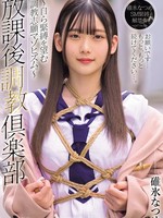 [MUDR-376] 放課後調教倶楽部 ～自ら緊縛を望む調教志願マゾヒズム。～ 碓氷なつめ