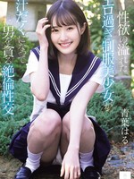 [MUDR-394] 性欲の溢れたエロ過ぎ制服美少女が汗だくになって男を貪る絶倫性交 青葉はる
