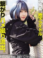 [MUFR-010] 清純系、地下アイドル 繋がりハメ撮り流出。