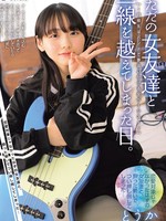 [MUFR-011] ただの女友達と一線を越えてしまった日。 ～同級生はバンドで夢追いかける女ベーシスト～